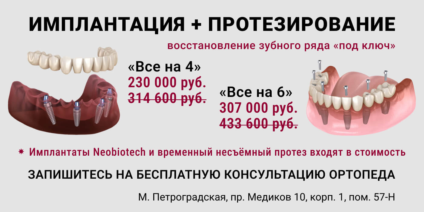 Акция на имплантацию + протезирование